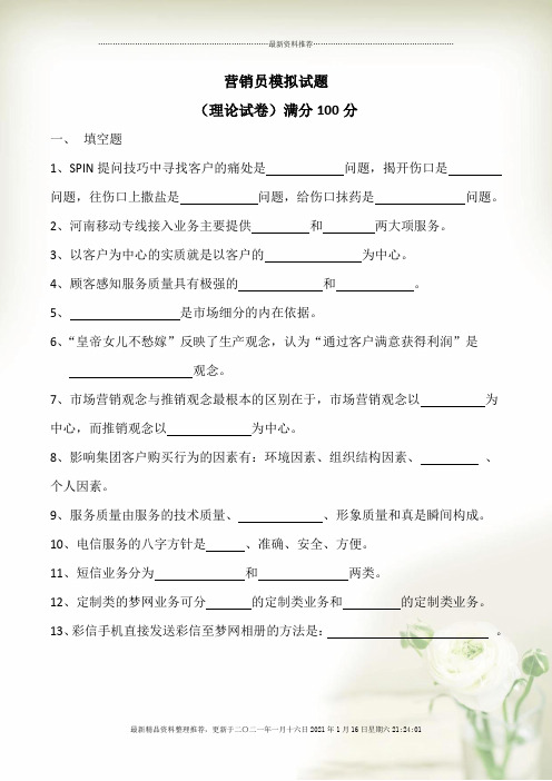 营销员考试试题