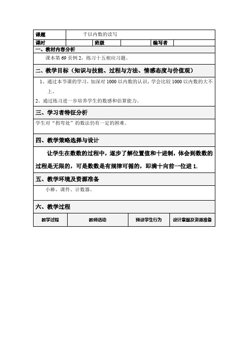 【人教版】数学二年级下册：千以内数的读写