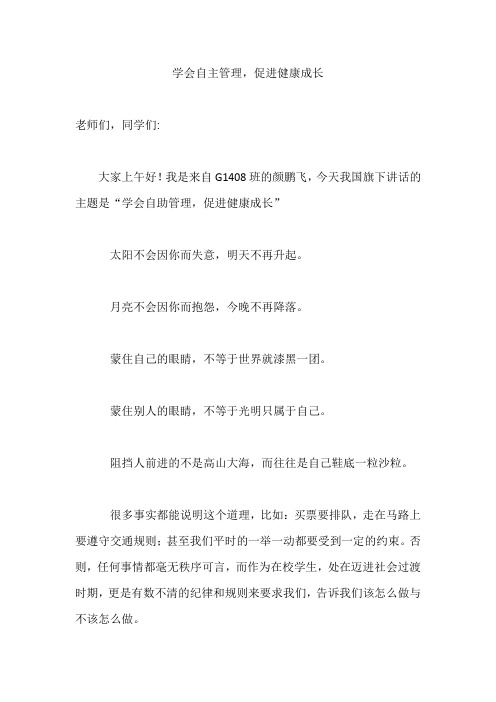自主管理3