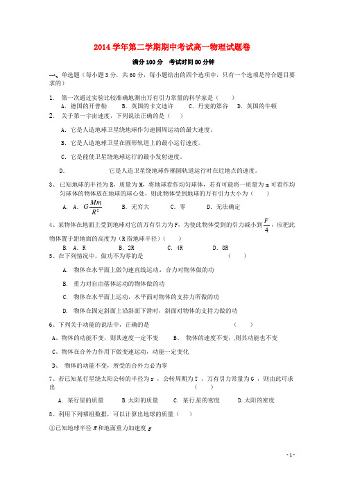 浙江省湖州市安吉县上墅私立高级中学高一物理下学期期