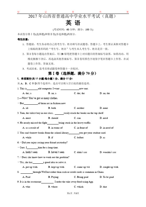 2017年山西省普通高中学业水平考试英语试题