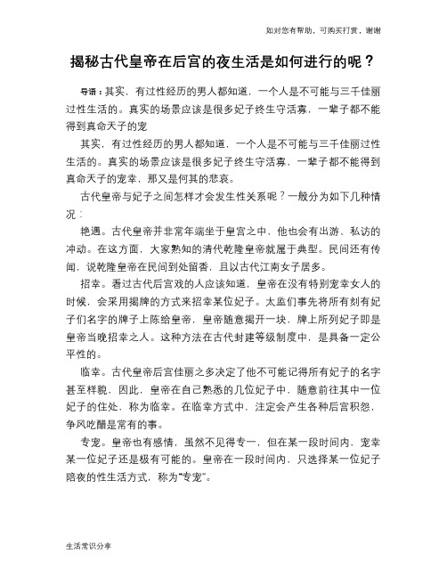 揭秘古代皇帝在后宫的夜生活是如何进行的呢？