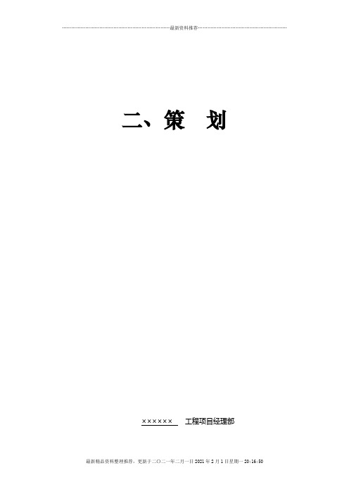 安全资料二策划
