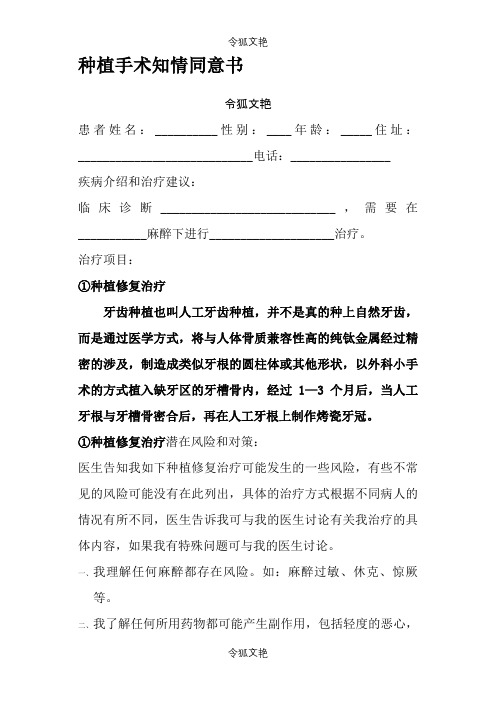 种植手术知情同意介绍模板之令狐文艳创作
