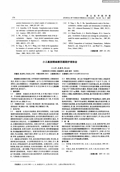 小儿氯胺酮麻醉苏醒期护理体会