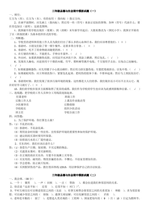 山美版品社三年级下册期中复习试题(整理带答案)