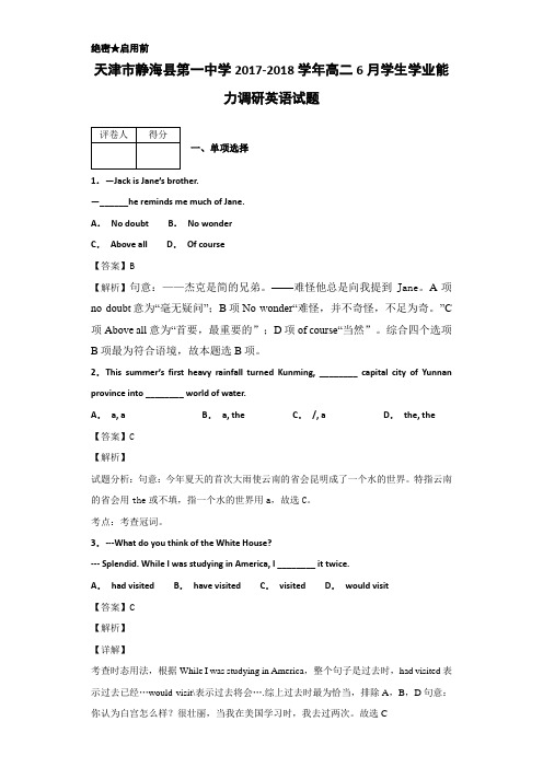 2017-2018学年天津市静海县第一中学高二6月学生学业能力调研英语试题-解析版+听力