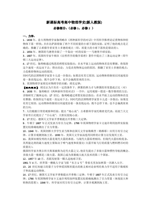 新课标高考高中物理学史