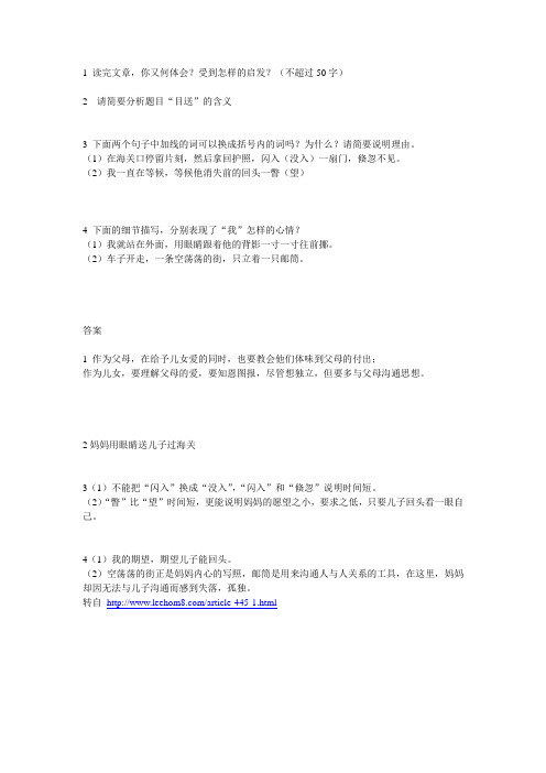 目送 阅读答案
