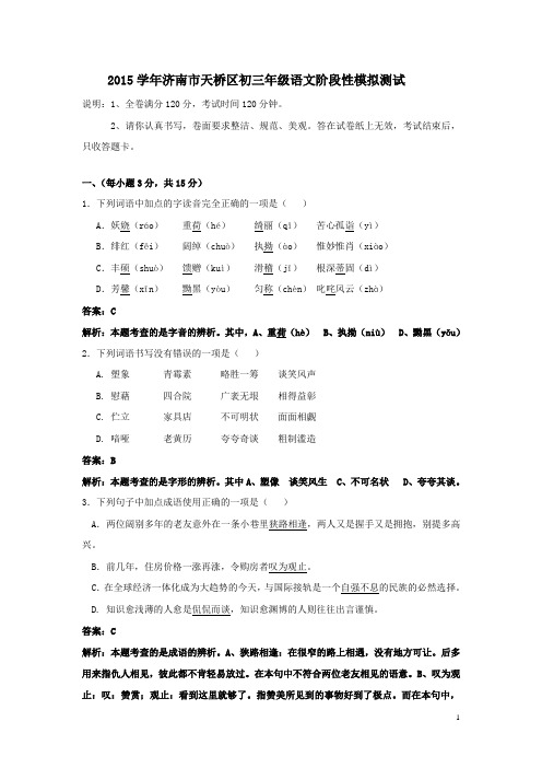 2015天桥区语文一模试题(附答案解析)解析