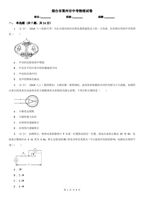 烟台市莱州市中考物理试卷
