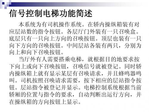 电梯控制技术
