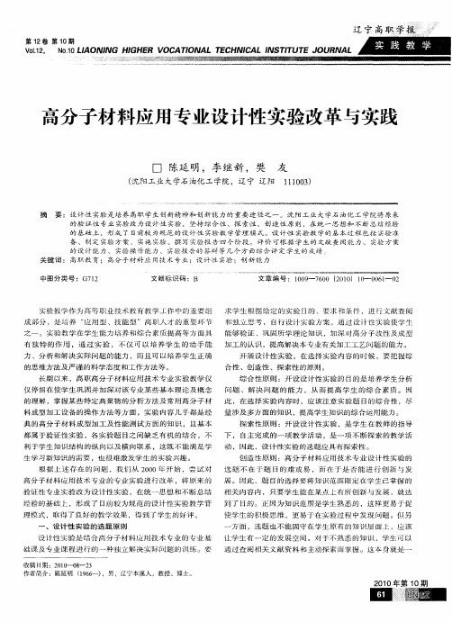 高分子材料应用专业设计性实验改革与实践