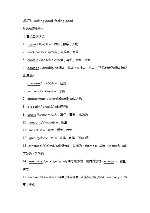 江苏省高级中学译林牛津版高中英语必修一学案：unit 3词汇