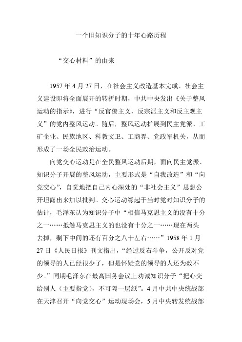 一个旧知识分子的十年心路历程