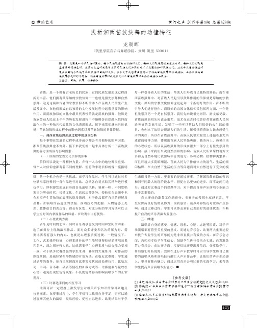 浅析湘西苗族鼓舞的动律特征