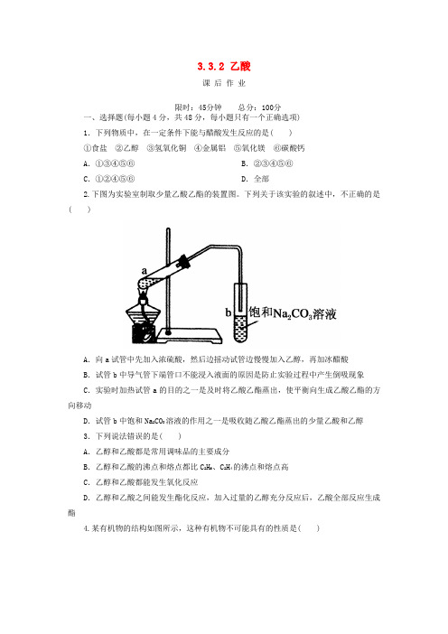 2018-2019学年高中化学 第三章 有机化合物 3.3.2 乙酸课后作业 新人教版必修2