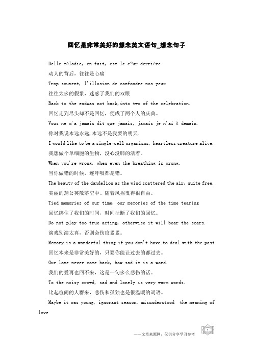 回忆是非常美好的想念英文语句-想念句子