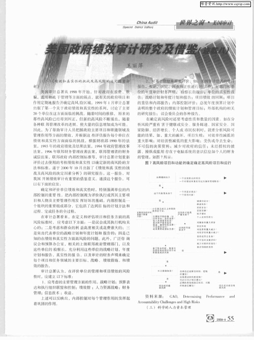 美国政府绩效审计及借鉴(连载八)