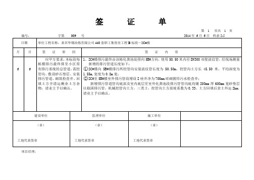 009-室外排污管 签证单