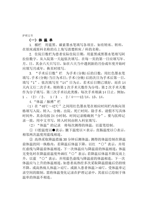 护理文书书写——体温单