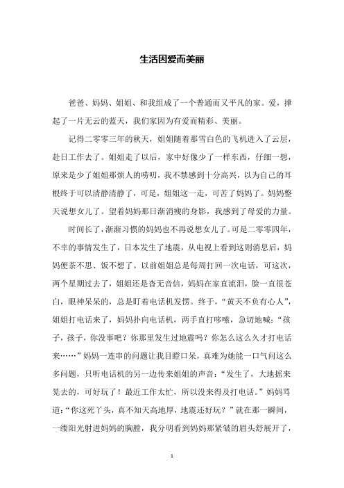 生活因爱而美丽