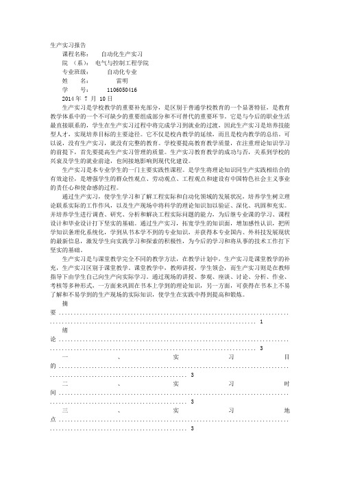 天水实习报告