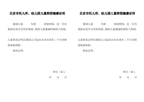幼儿转园证明空白打印版