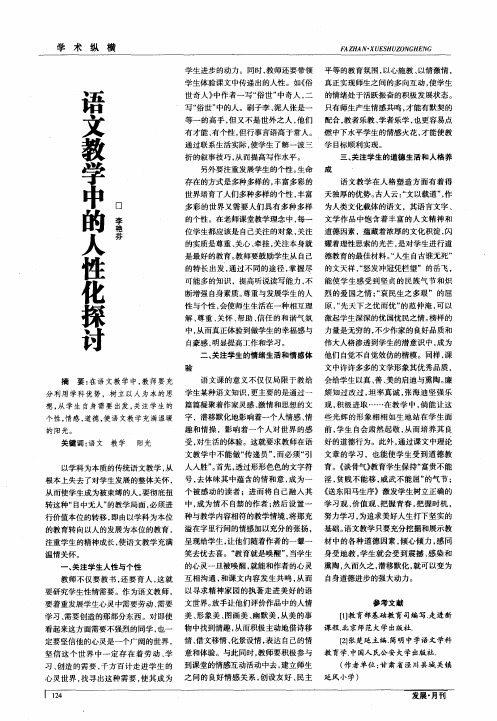 语文教学中的人性化探讨