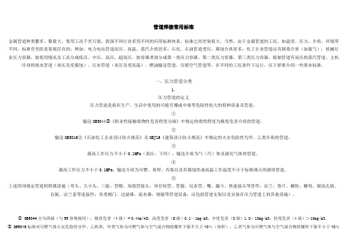 管道焊接常用标准