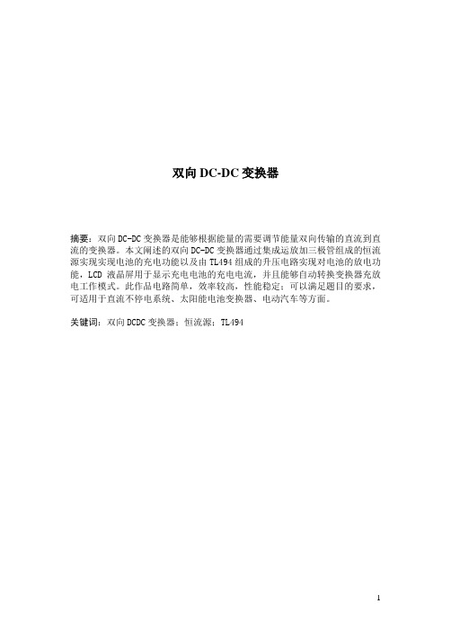 双向DCDC变换器.