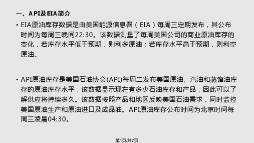 原油EIA解析PPT课件