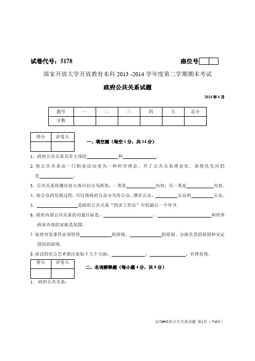 政府公共关系模拟试题(二)
