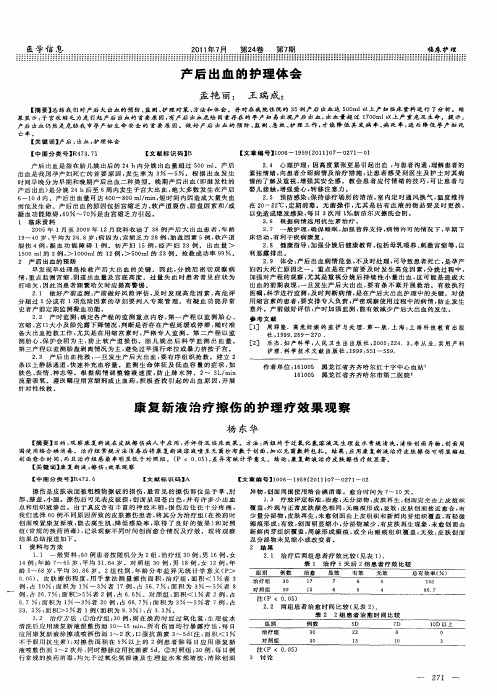康复新液治疗擦伤的护理疗效果观察