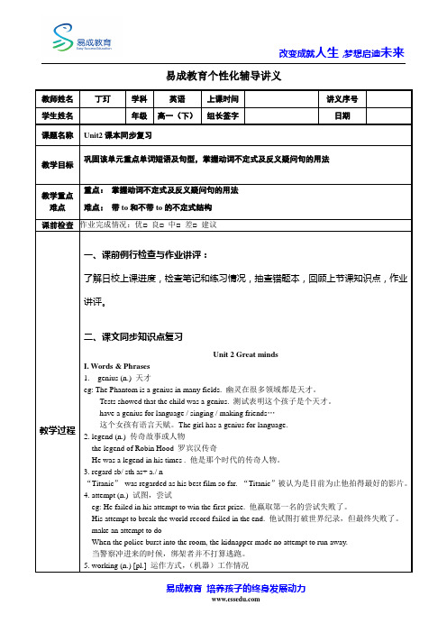 上海牛津英语高一讲义Unit2同步复习