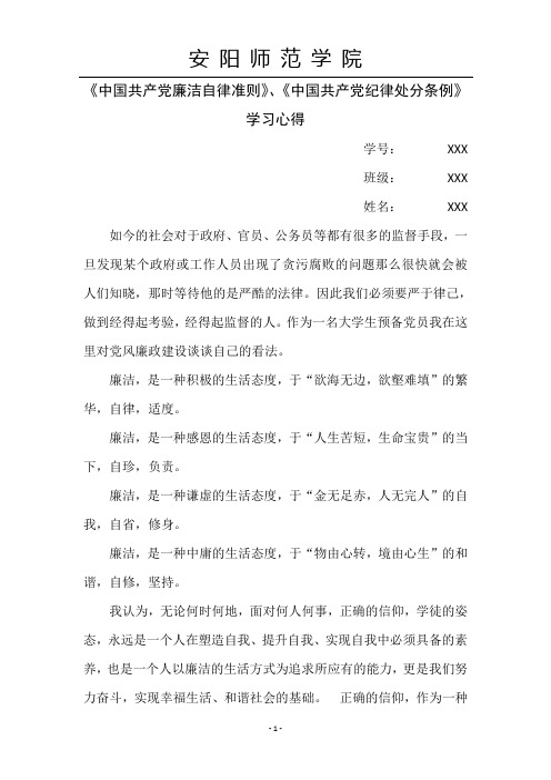 党风廉政建设心得
