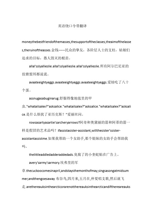 英语绕口令带翻译-