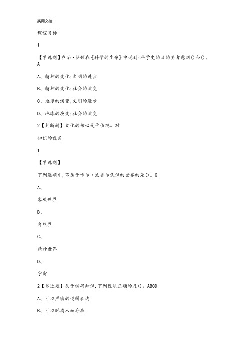 2018科学与文化地足迹问题详解
