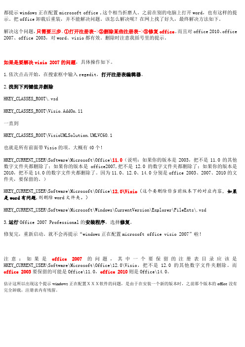 怎么解决每次打开office 都提示windows正在配置office的问题