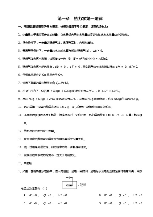 《物理化学》学习指导