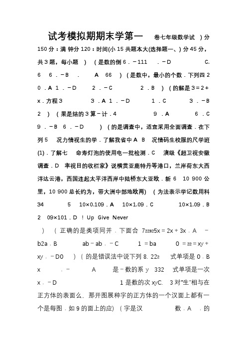 2018-2019学年最新北师大版数学七年级上学期期末考试模拟测试及答案解析-精编试题