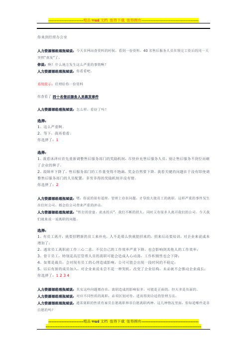 世格人力资源管理管理软件 离职管理 高分记录.