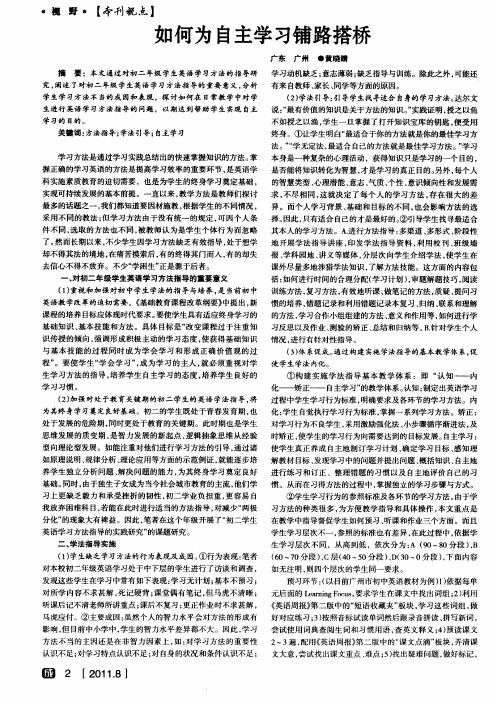 如何为自主学习铺路搭桥