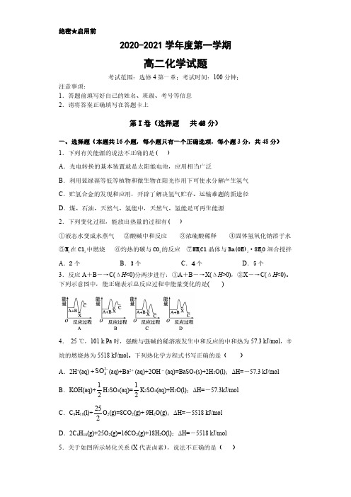 2020-2021学年高二化学月考试卷