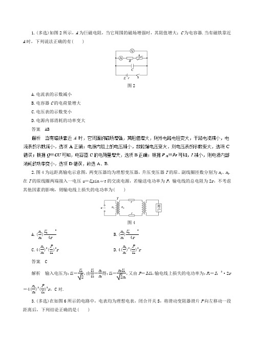 【推荐】专题10+恒定电流与交变电流(仿真押题)-2018年高考物理命题猜想与仿真押题