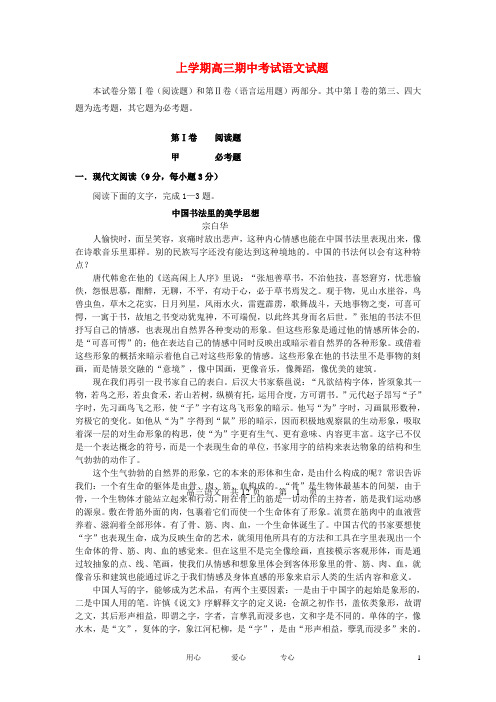 辽宁省葫芦岛市  高三语文上学期期中考试试题新人教版