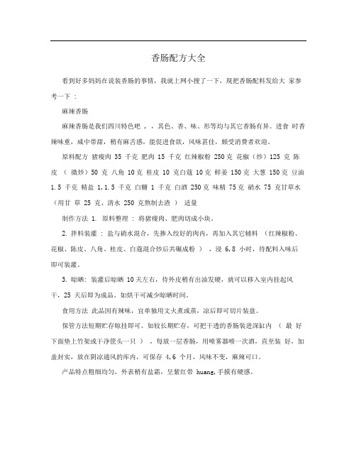香肠配方大全