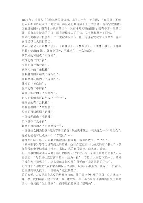 宋朝的结社
