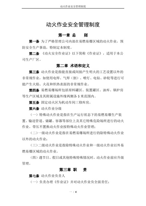 动火作业安全管理制度