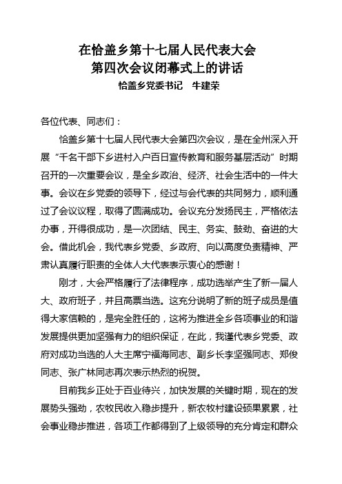 闭幕词讲话